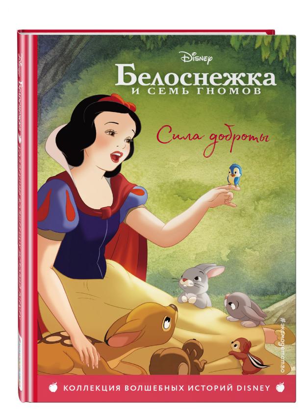 Коллекция волшебных историй Disney