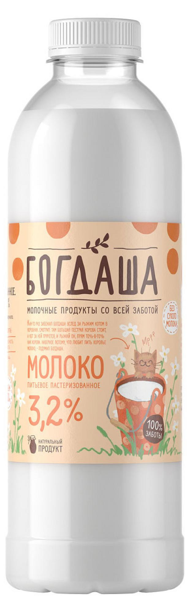 Молоко пастеризованное Богдаша 3,2% БЗМЖ, 900 г