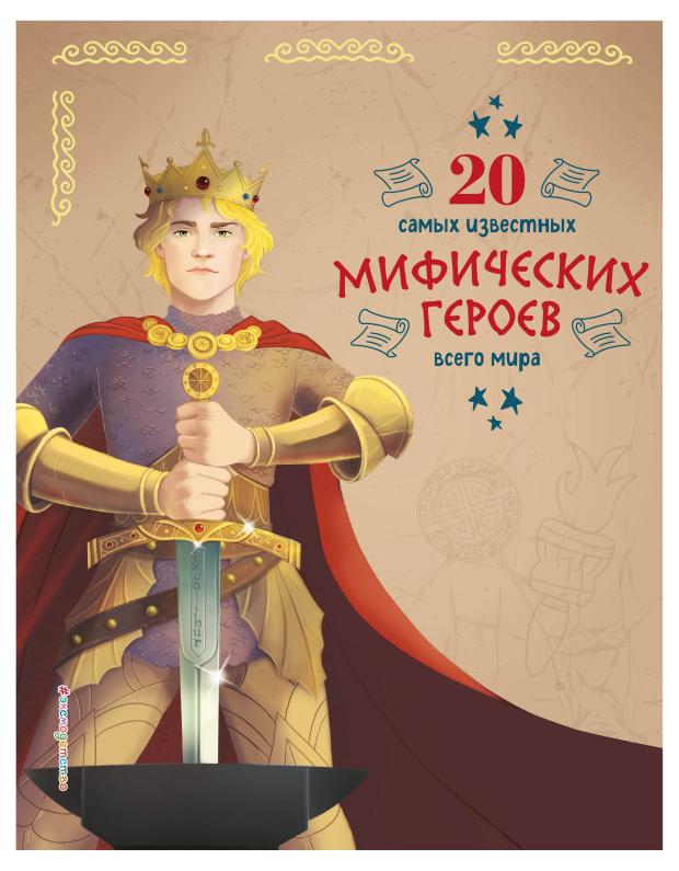 

20 самых известных мифических героев всего мира, Тео Бенедетти, Кьяра Чони