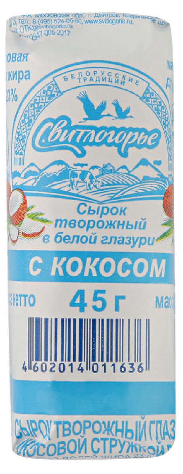 

Сырок творожный «Свитлогорье» с кокосом в белой глазури 23%, 45 г