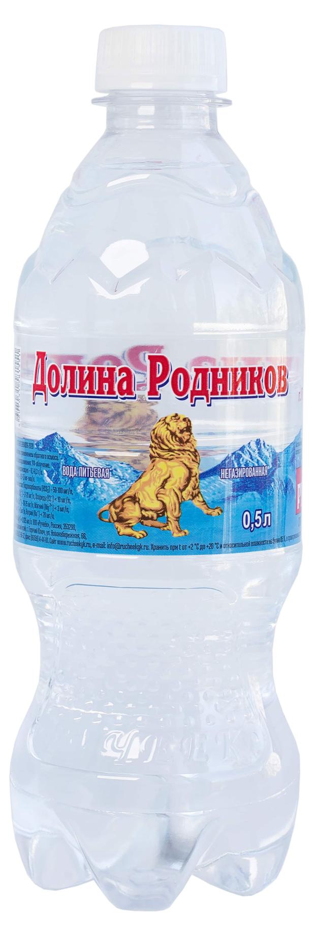 Вода питьевая Долина Родников негазированная, 500 мл