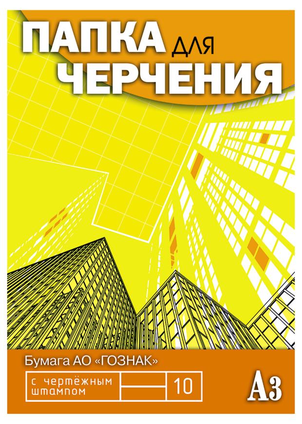 Папка для черчения АппликА с вертикальным ученическим штампом А3, 10 л