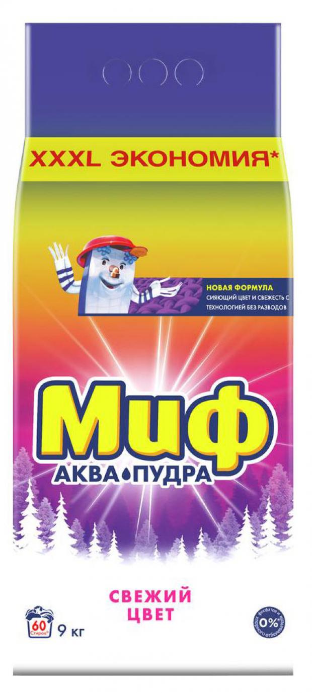 

Стиральный порошок «Миф» Аквапудра Свежий цвет, 9 кг (60 стирок)
