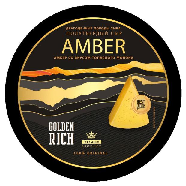 Сыр полутвердый Golden Rich Amber с томленым молоком 45% БЗМЖ, вес