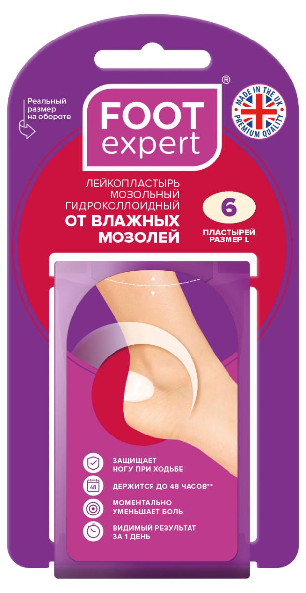 Пластырь от влажных мозолей FOOT EXPERT гидроколлоидный 28х46мм, 6 шт