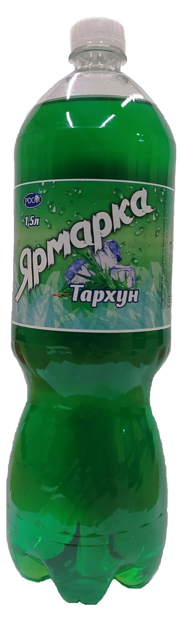 Напиток газированный Ярмарка Тархун, 1,5 л
