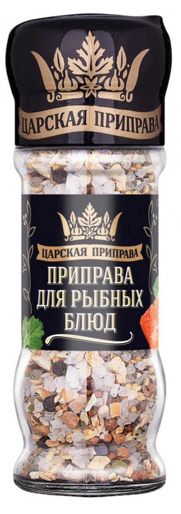 Приправа Царская приправа для рыбных блюд, 45 г