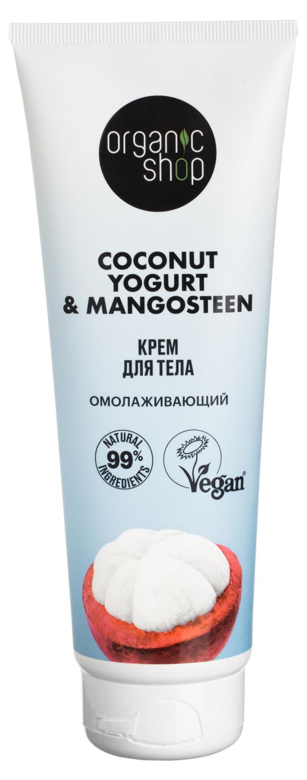 

Крем для тела Organic Shop Coconut yogurt Омолаживающий, 200 мл