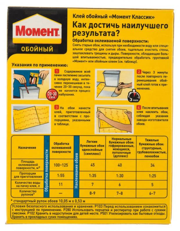 

Клей обойный «Момент» Классик, 200 г