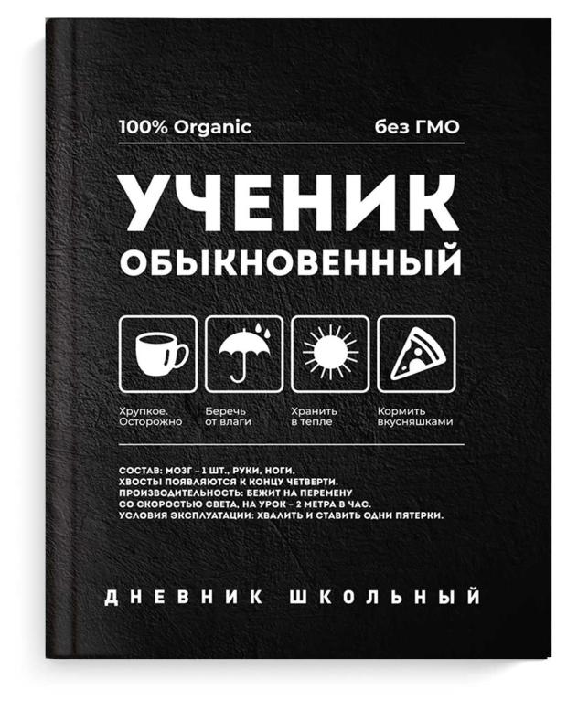 Дневник школьный для 1-11 классов Феникс+ А5+, 48 л