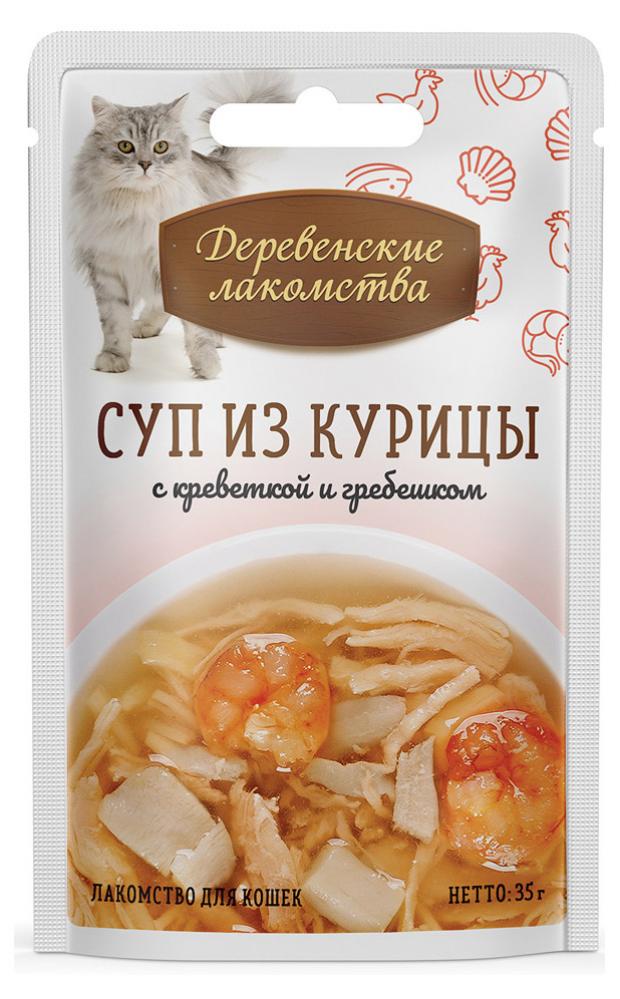 Корм для кошек Деревенские лакомства суп из курицы с креветкой и гребешком, 35 г корм для кошек деревенские лакомства суп из курицы с говядиной и шпинатом 35г