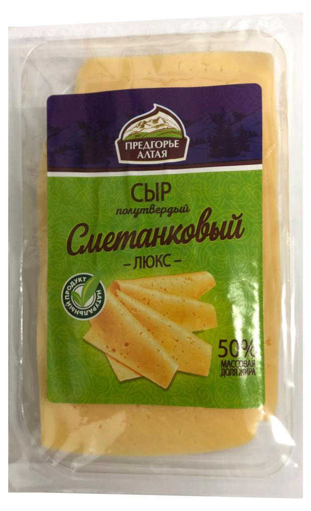 Сыр Предгорье Алтая Сметанковый нарезка БЗМЖ, 130 г