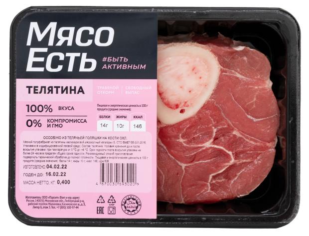

Оссобуко из телячьей голяшки Мясо Есть на кости охлажденное, 400 г
