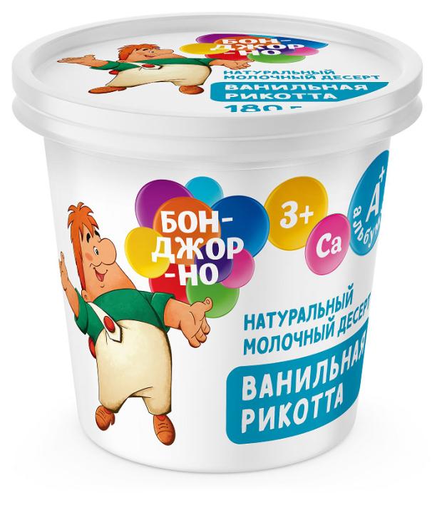 Сыр творожный Рикотта с ванилью Бонджорно 30% БЗМЖ, 180 г