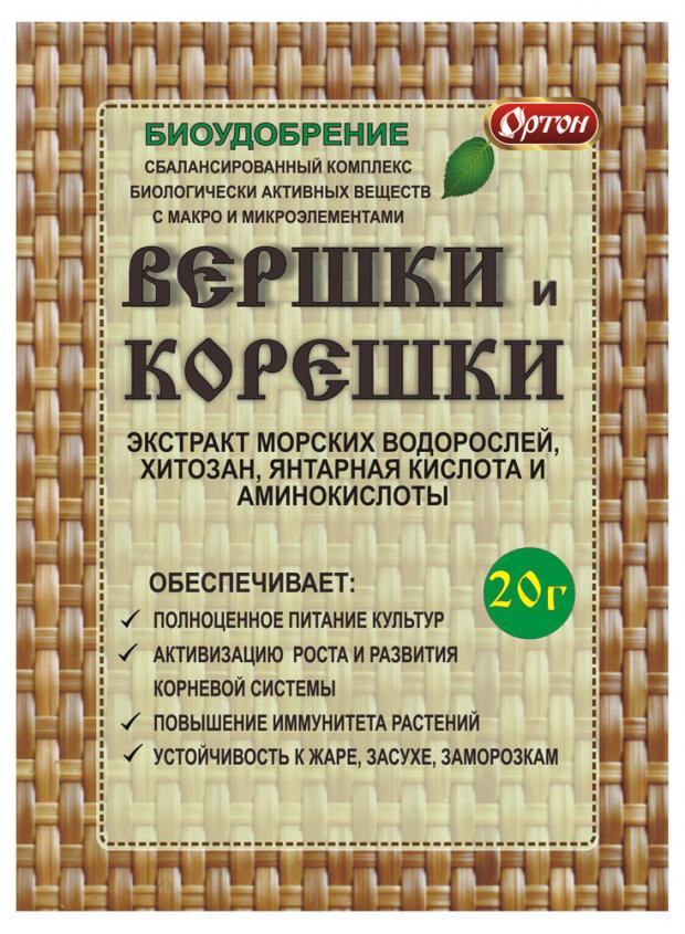 Удобрение комплексное Ортон Вершки и корешки, 20 г