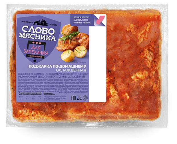 

Поджарка свиная Слово мясника По-домашнему, вес