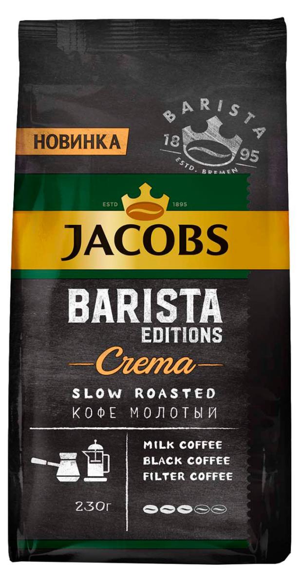 Кофе молотый Jacobs Barista Editions Crema жареный, 230 г