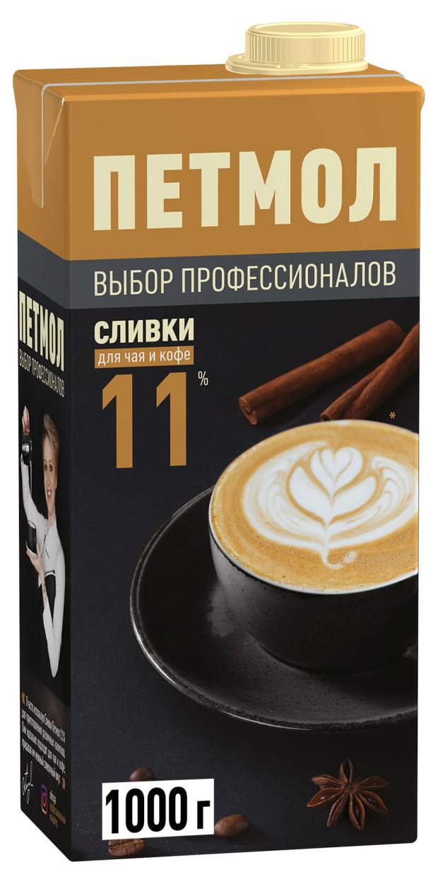 Сливки ультрапастеризованные Петмол 11% БЗМЖ, 1 л coffee mate жидкие сливки для кофе фундук 24 сливки 11 мл 3 8 жидк унции