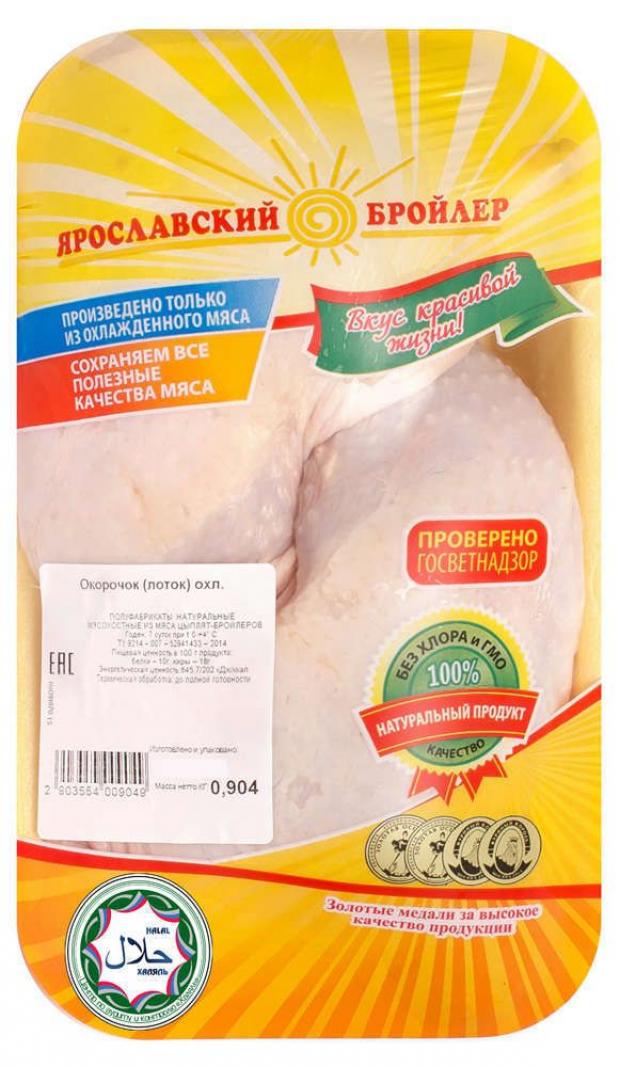 

Окорочок куриный Ярославский бройлер Халяль охлажденный (0,9 - 1,2 кг), 1 упаковка ~ 1 кг