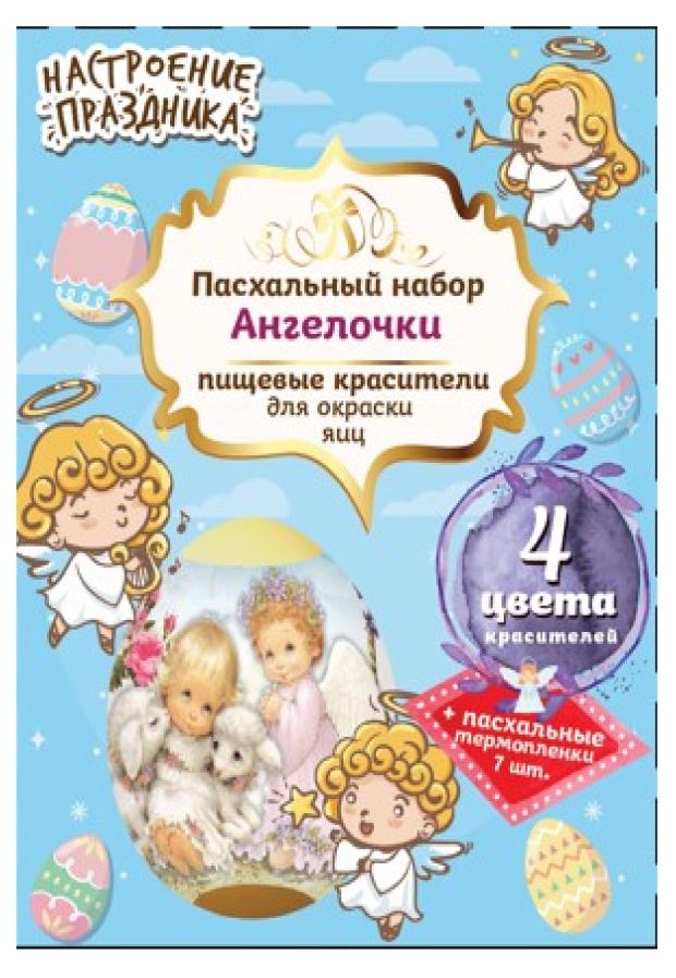 

Набор пасхальный Настроение праздника Ангелочки с разноцветными красителями