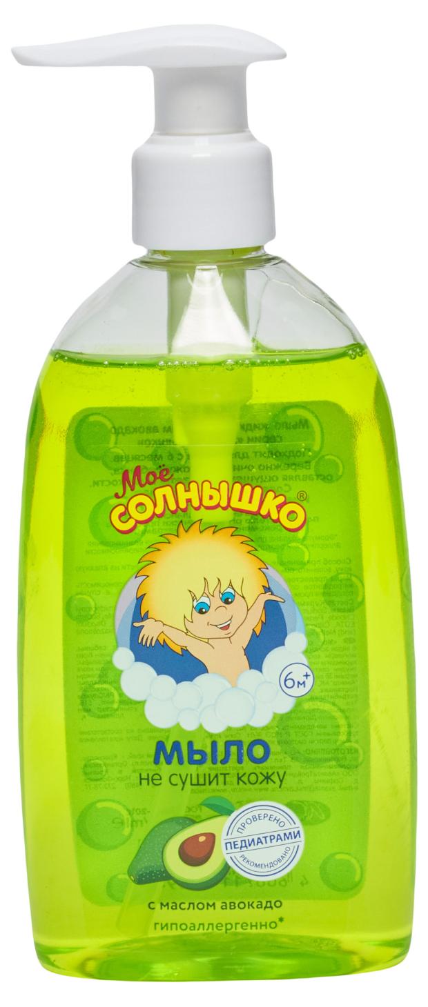 Мыло жидкое детское Мое Солнышко с маслом авокадо, 300 мл