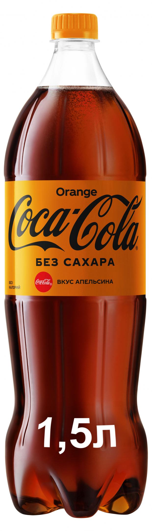 

Напиток газированный Coca-Cola апельсин, 1,5 л