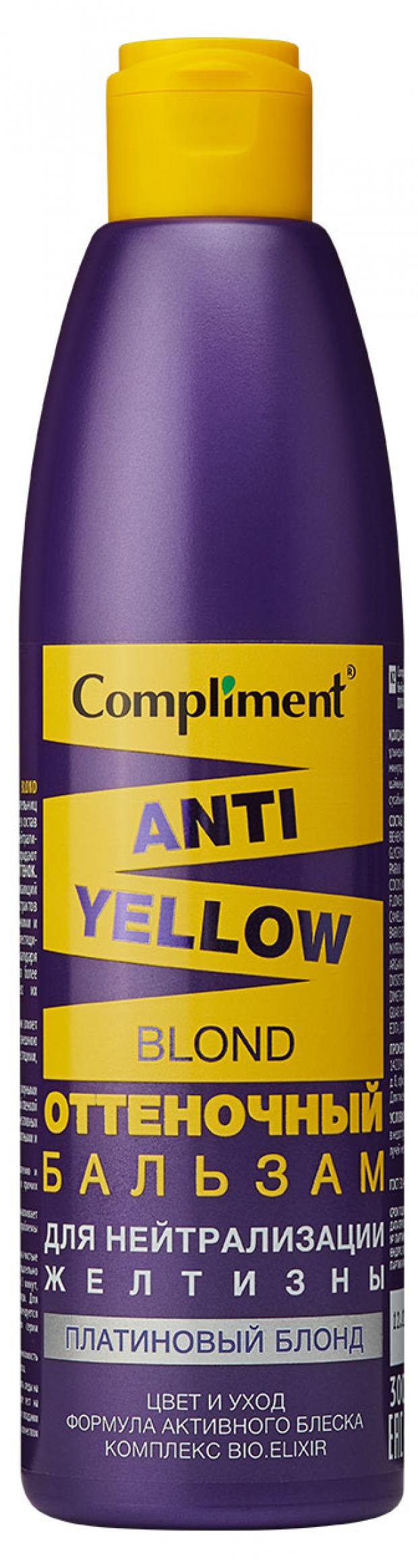 Бальзам для волос оттеночныйComplimentAnti-YellowBlond Платиновый блонд,300 мл Бальзам для волос оттеночныйComplimentAnti-YellowBlond Платиновый блонд,300 мл фото