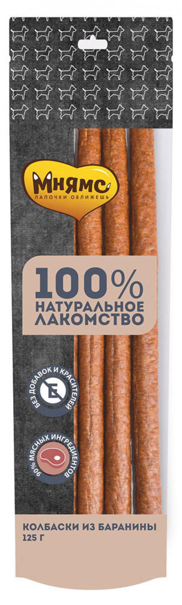 

Лакомства для собак Мнямс Колбаски из баранины, 125 г
