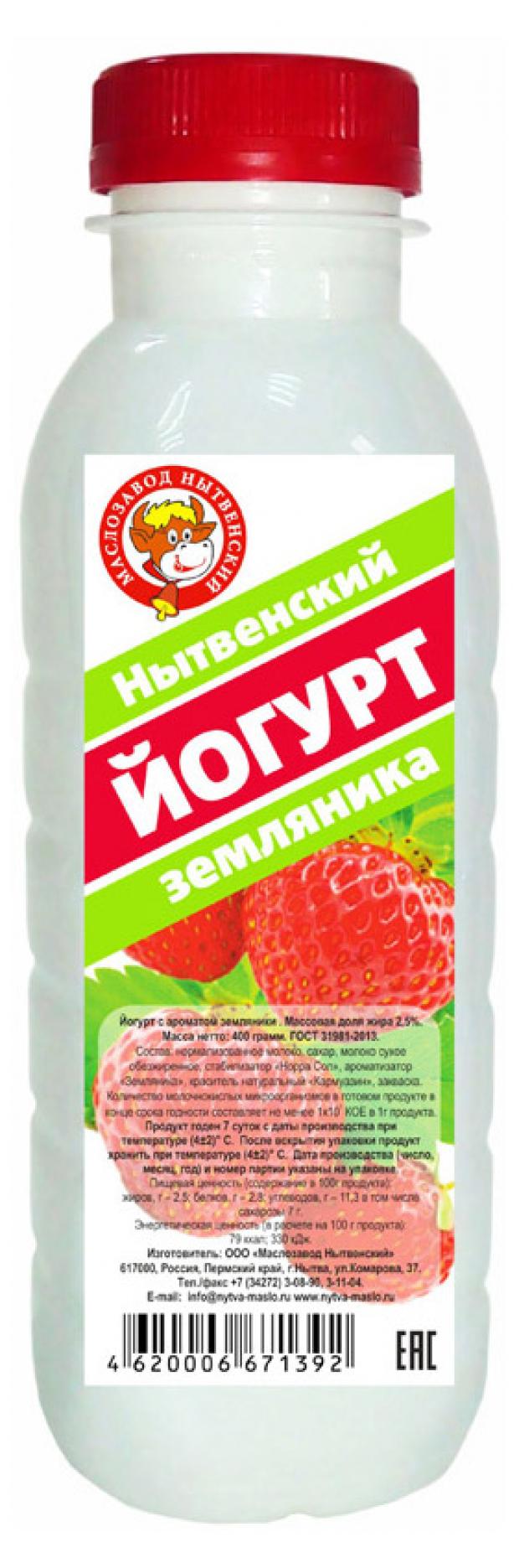 Йогурт питьевой Маслозавод Нытвенский земляника 2,5%, 400 мл