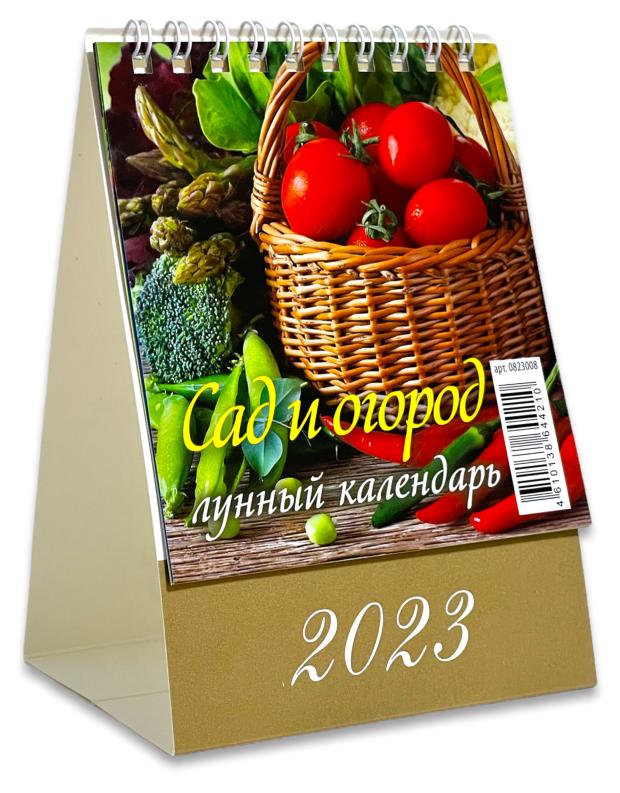 

Календарь настольный 2023 Каленарт Сад и огород Лунный календарь, 100x140 мм