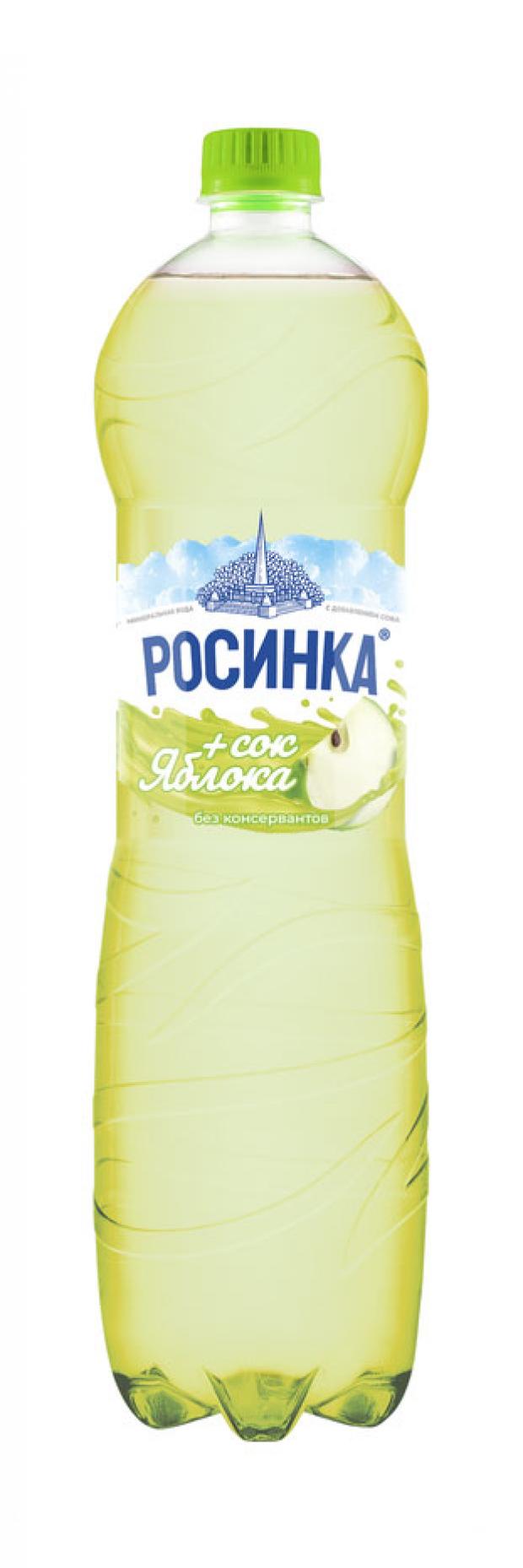 Напиток газированный Липецкая Росинка Яблоко, 1,5 л напиток газированный липецкая росинка лимон лайм 1 5 л