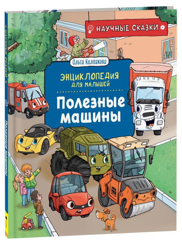 

Энциклопедия для малышей