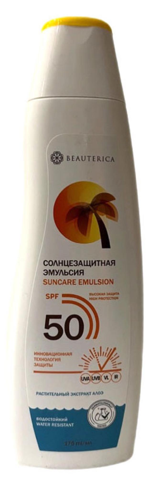 Эмульсия солнцезащитная Beauterica SPF 50, 175 мл