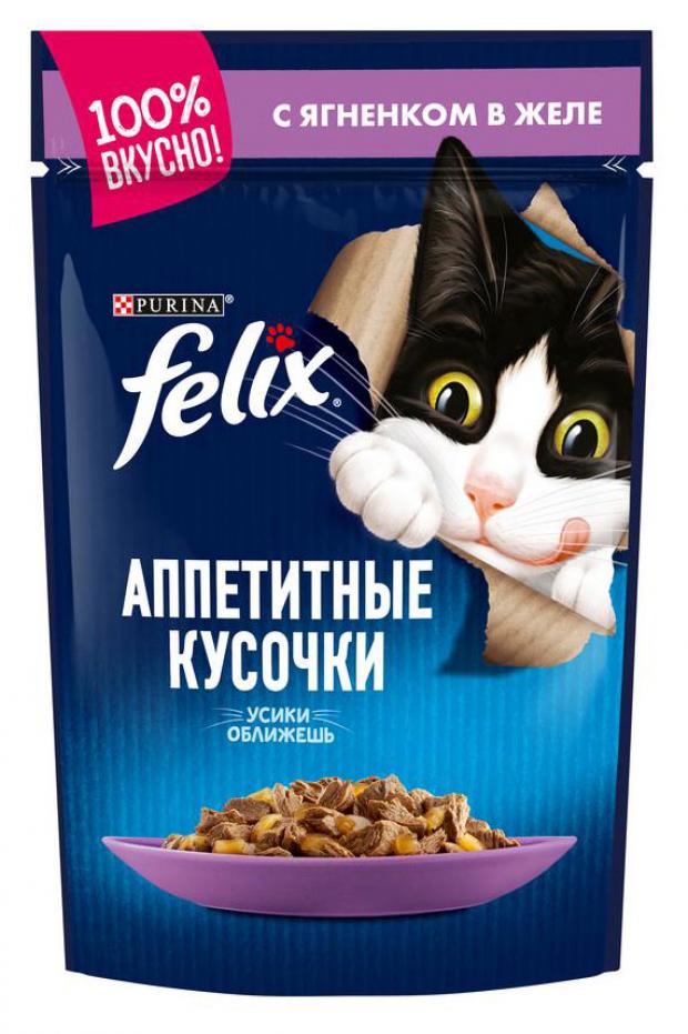 

Влажный корм для кошек Felix Аппетитные кусочки с ягненком, 85 г (мин. 10 шт)