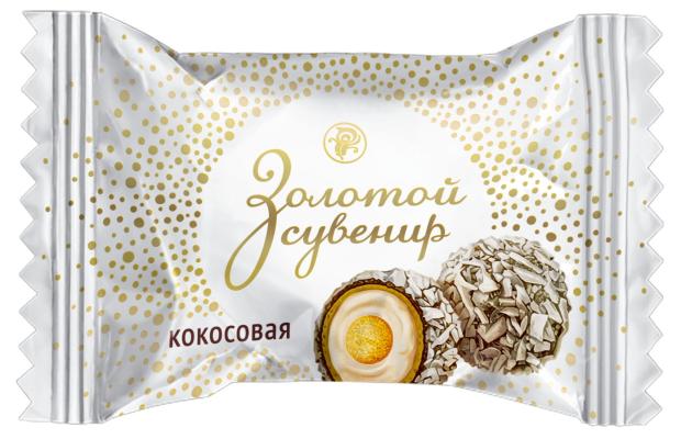 

Конфеты Золотой Сувенир с кокосовой начинкой в кокосовой стружке, вес
