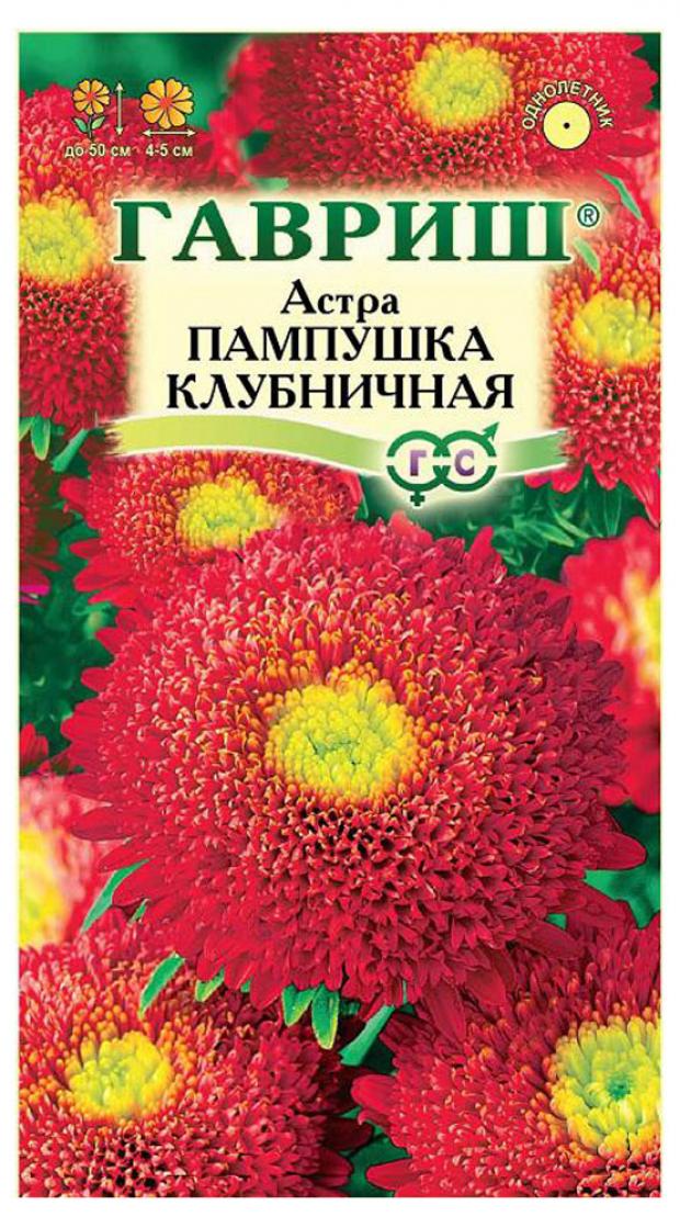 Семена Астра Гавриш Пампушка клубничная помпонная однолетняя, 0,3 г семена астра пампушка голубичная гавриш 0 3 г