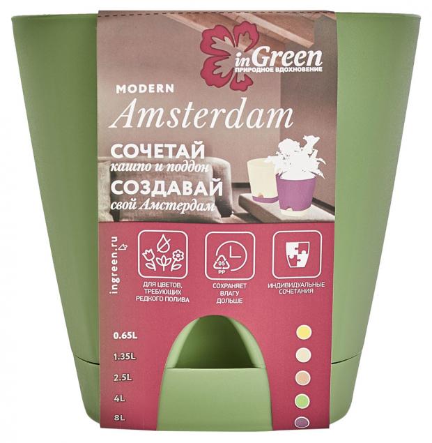 Горшок InGreen Amsterdam оливковый 14х13 см, 1,35 л