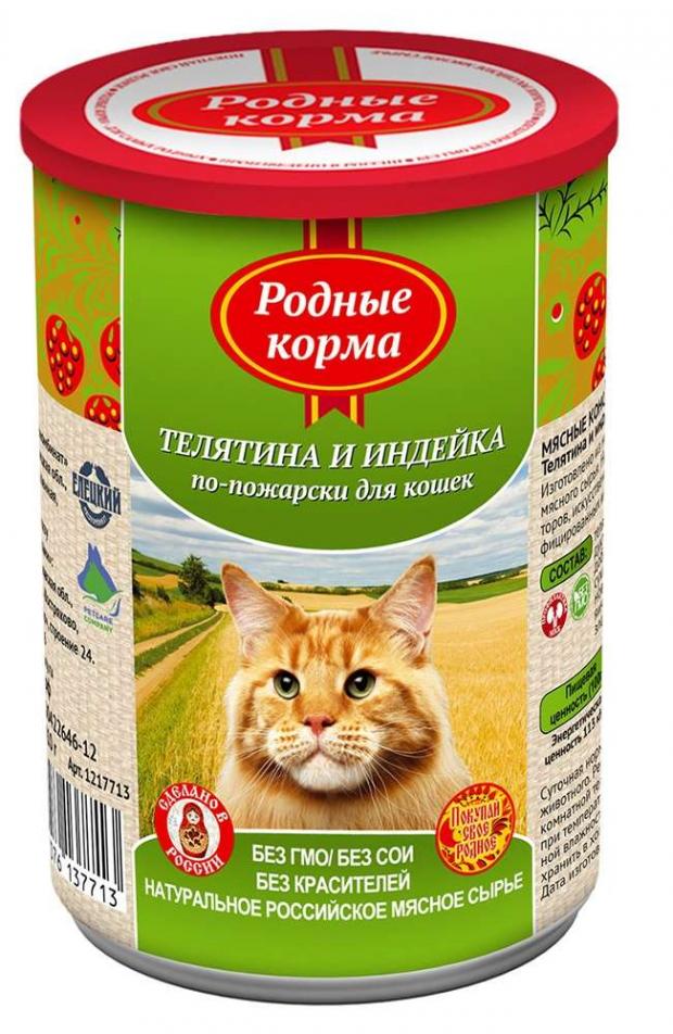 

Консервированный корм для кошек «Родные корма» телятина и индейка от МКБ, 410 г