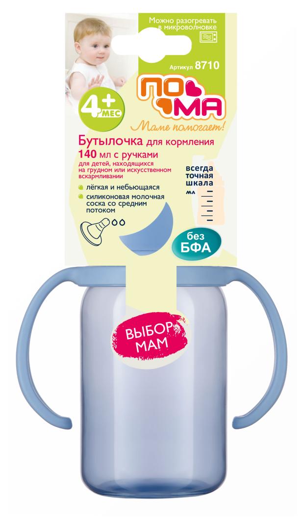 Бутылочка ПоМа с ручкой 4+, 140 мл