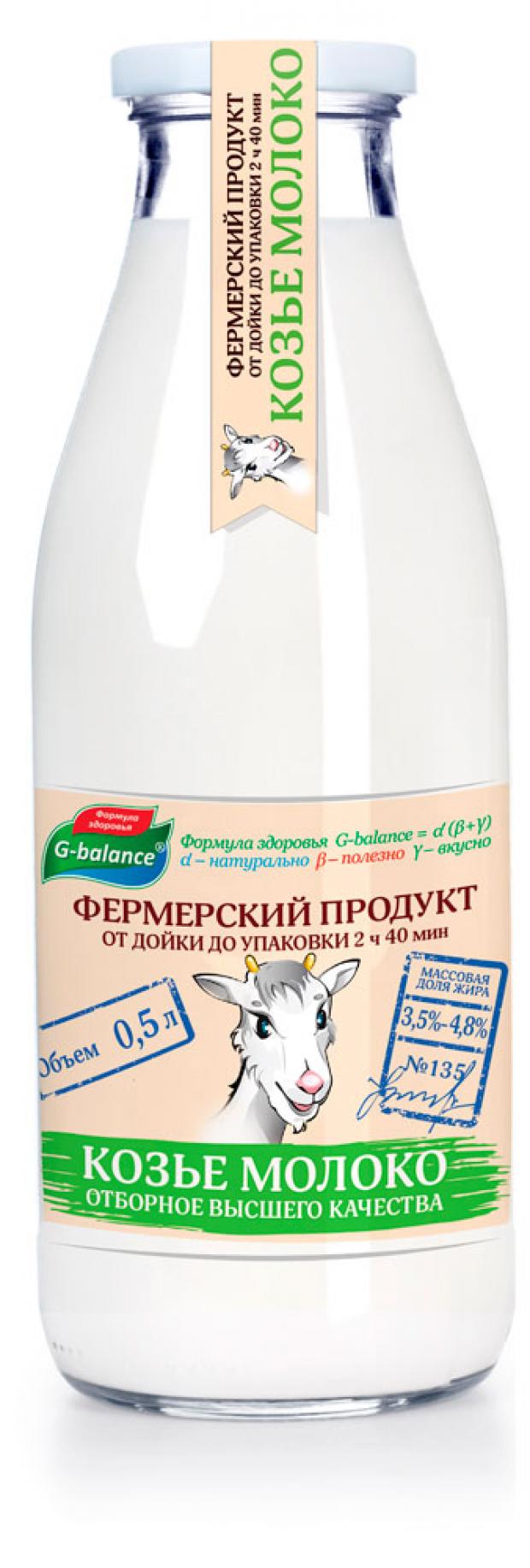 Молоко козье G-balance цельное 3,5-4,8% БЗМЖ, 500 мл