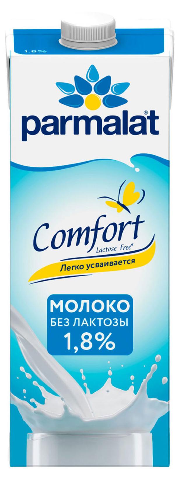 Молоко Parmalat Comfort ультрапастеризованное безлактозное 18 БЗМЖ 1 л 119₽