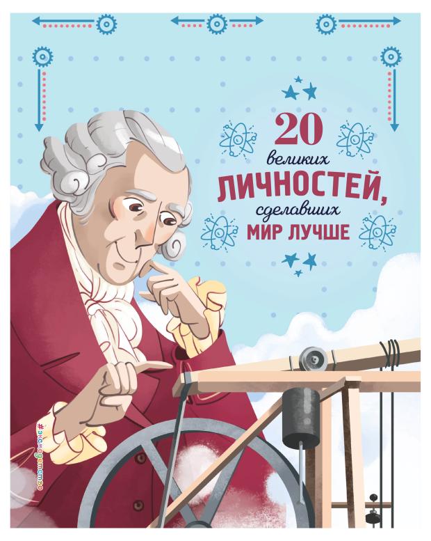 

20 великих личностей, сделавших мир лучше, Габриэлла Сантини