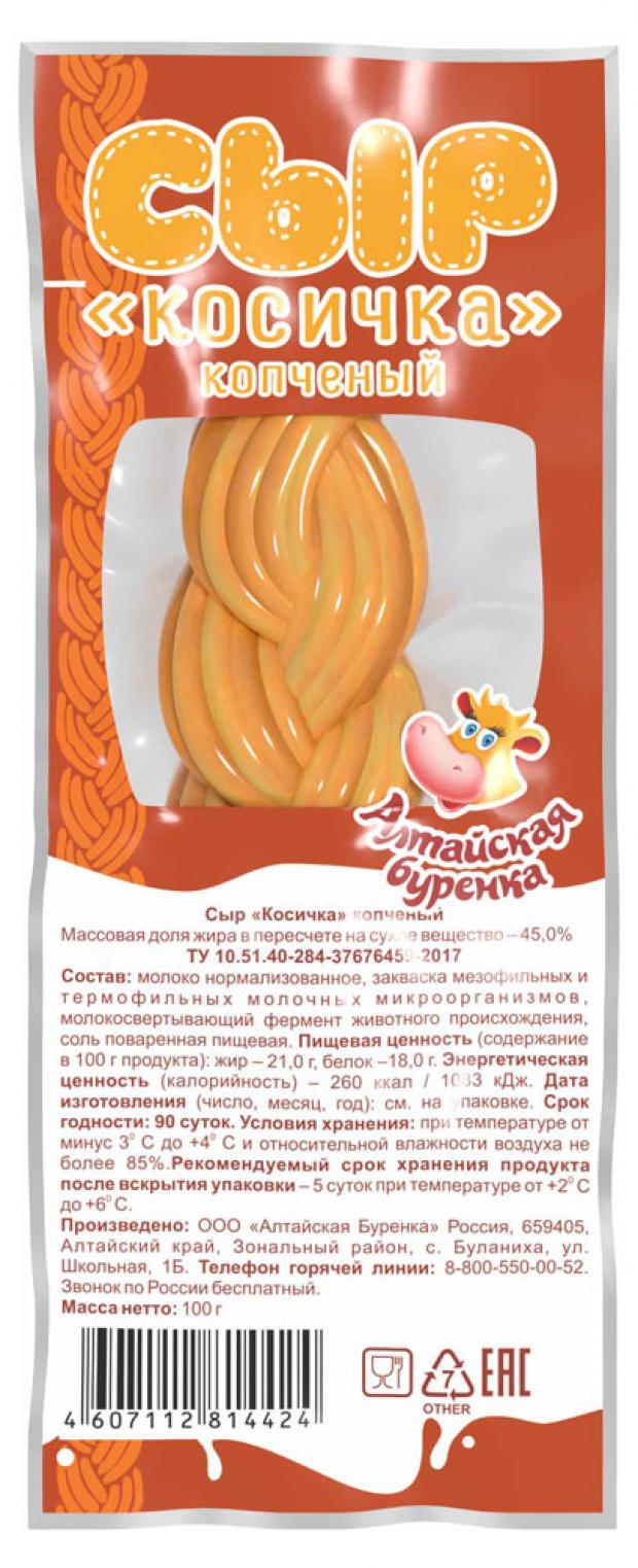 Сыр копченый Алтайская Буренка Косичка БЗМЖ, 100 г