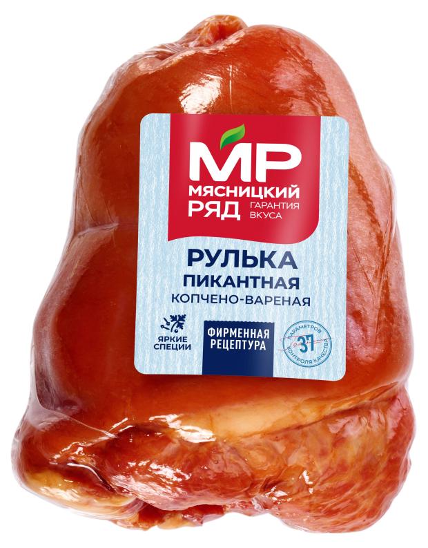 Рулька свиная варено-копченая Мясницкий ряд Пикантная (0,3-0,5 кг) , 1 упаковка ~ 0,4 кг