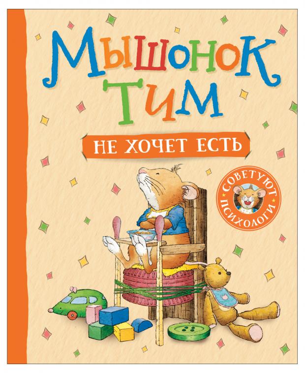 казалис а мышонок тим новогодняя книга Мышонок Тим, Казалис А.