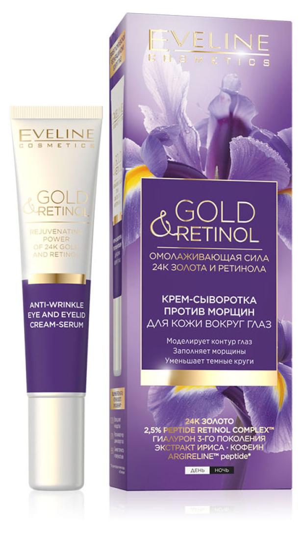 Крем-сыворотка для кожи вокруг глаз Eveline Cosmetics Gold & Retinol против морщин, 20 мл крем сыворотка против морщин для кожи вокруг глаз eveline gold