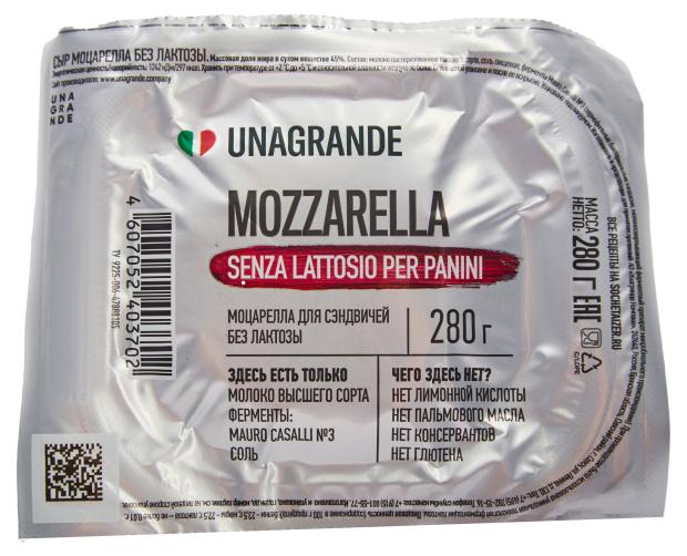 

Сыр рассольный Моцарелла Unagrande Senza Lattosio Per Panini 45% БЗМЖ, 280 г