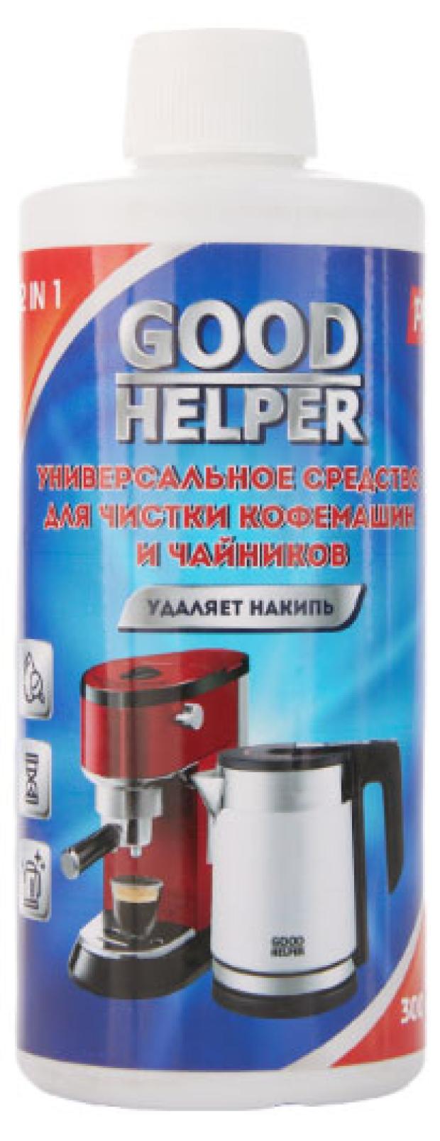Средство для удаления накипи Goodhelper DF-300 универсальное, 300 мл