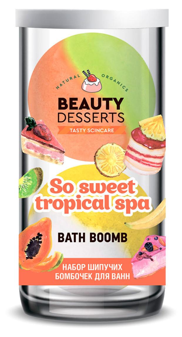 

Набор шипучих бомбочек для ванны Beauty Desserts 57 So sweet tropical spa банановая+тропическая