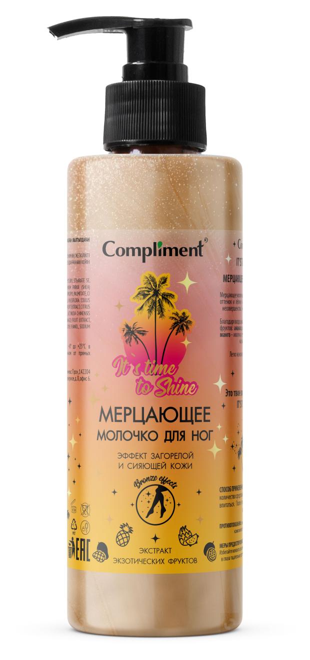 

Молочко для ног Compliment IT'S Time To Shine Мерцающее, 200 мл